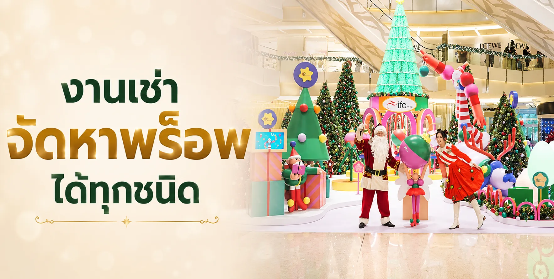 เช่าคริสต์มาส_4_4