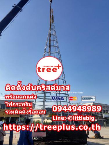 ติดตั้งต้นคริสต์มาส