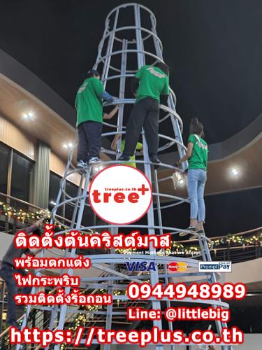 ติดตั้งต้นคริสต์มาส